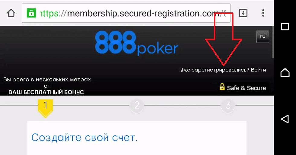 Пропуск регистрации в клиенте 888 покер для андроида