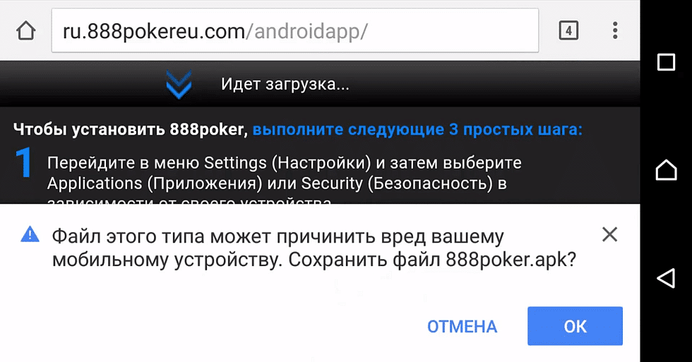 Загрузка андроид версии 888poker