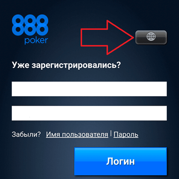 Язык в приложении 888 покер на андроид