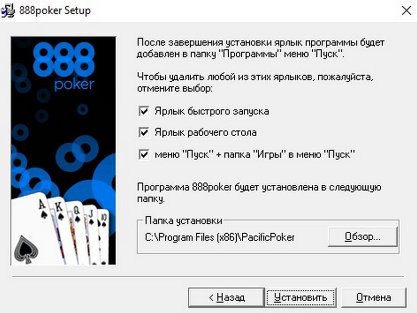 888 Покер. Приложение 888 Покер для ПК. 888 Poker download. Poker Setup.