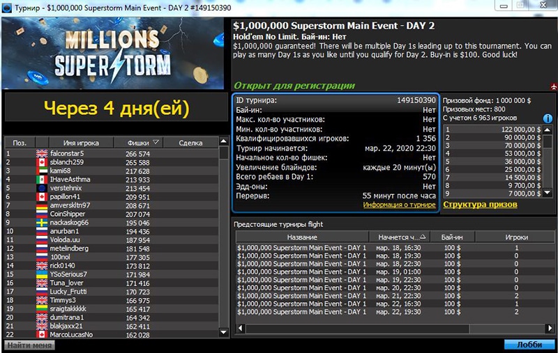 Миллион результаты. Ники российских игроков в Покер на 888. Superstorm программа расшифровка.